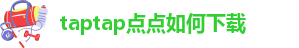 点点最新版下载官网